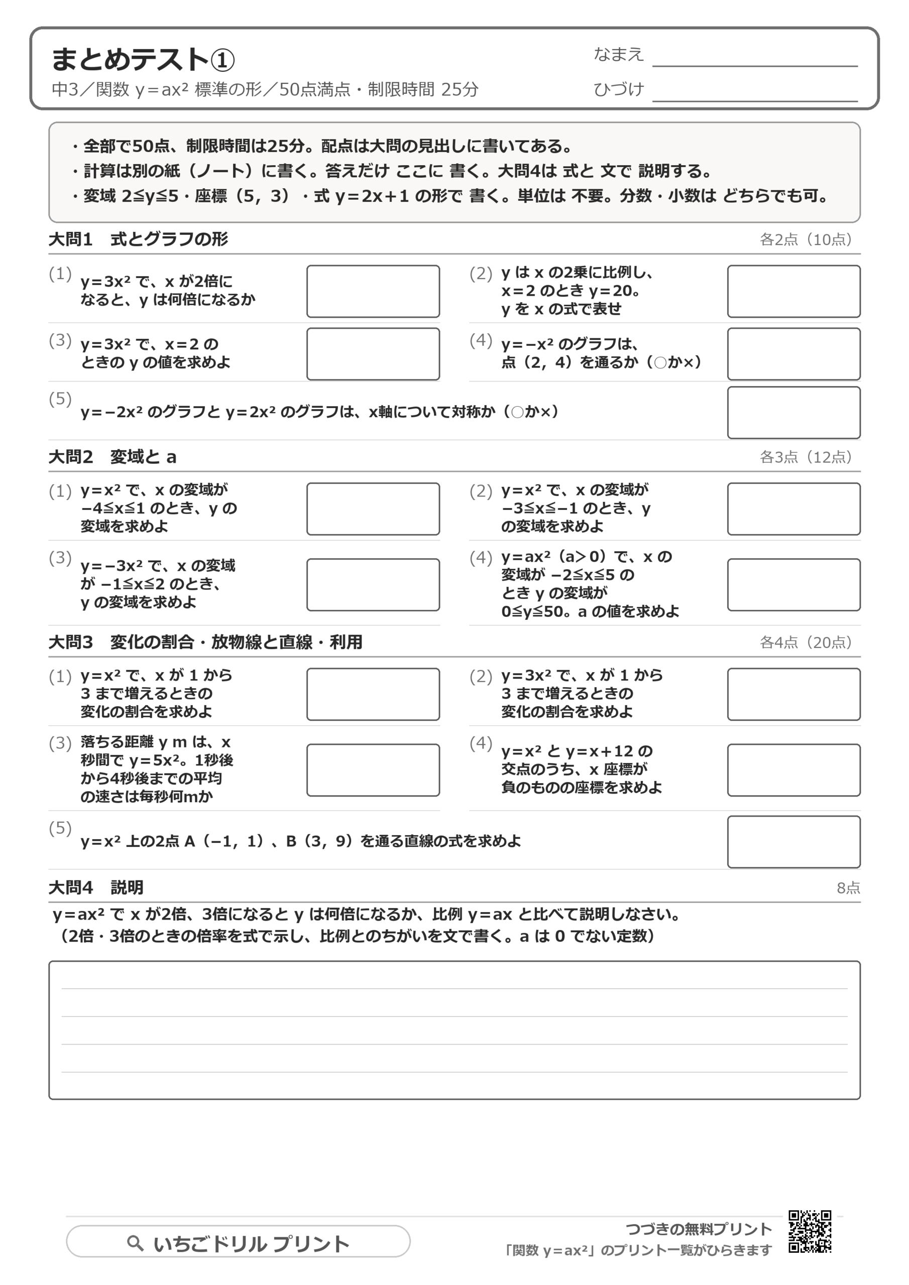 まとめテスト①の問題