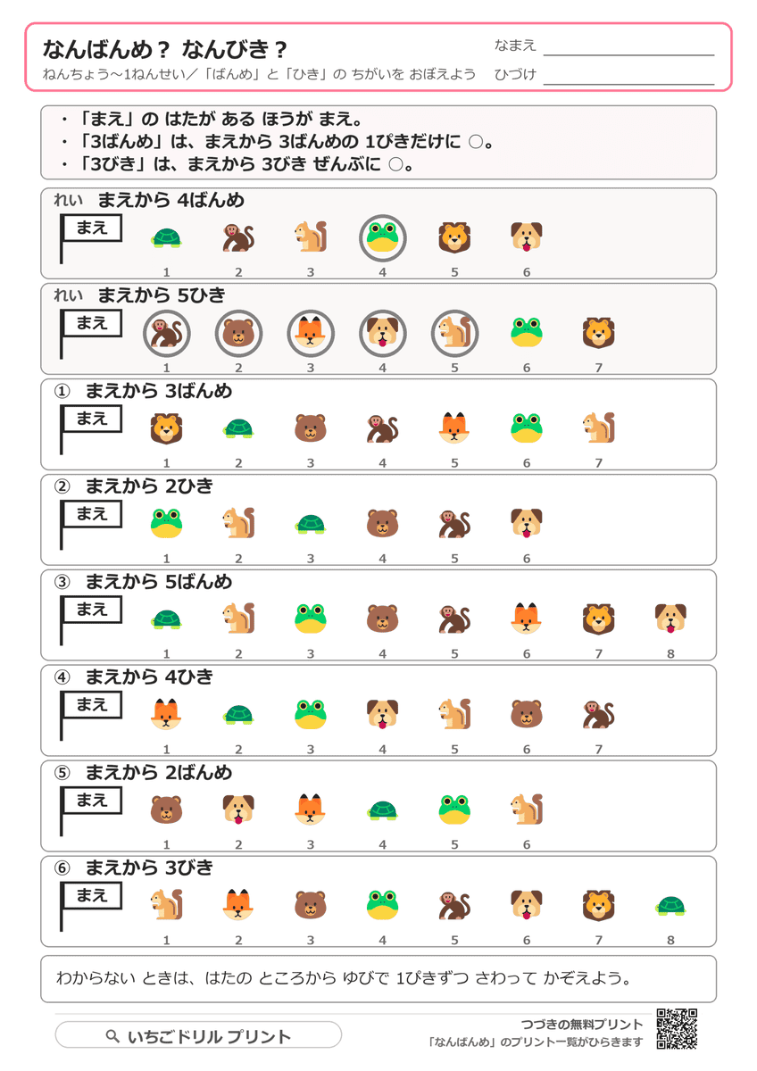なんばんめ・なんびきのプリント(年長〜小1・全5枚) 問題(サンプル)