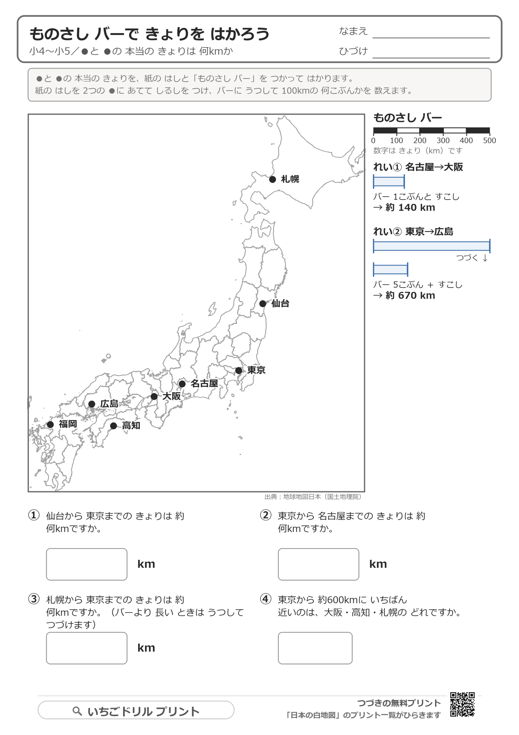 ものさしバーで距離をはかろう(縮尺の読み取り) ①(サンプル)