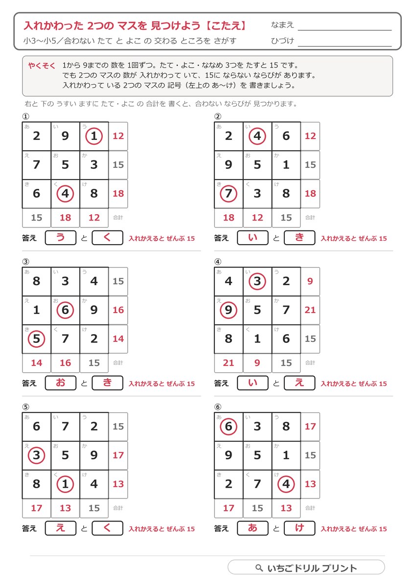 入れかわった 2つの マスを 見つけよう(発展・小学3〜5年生) 答え(サンプル)