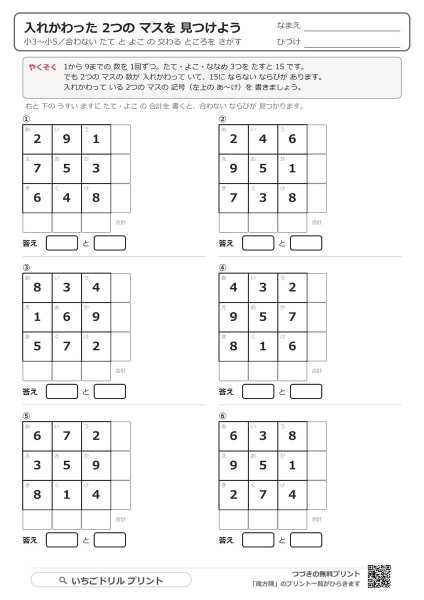 入れかわった 2つの マスを 見つけよう(発展・小学3〜5年生) 問題(サンプル)