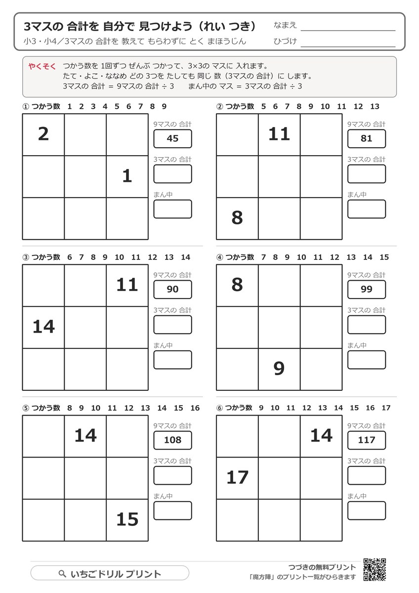 1本の わを 自分で 見つけよう(発展・小学3・4年生) 問題(サンプル)