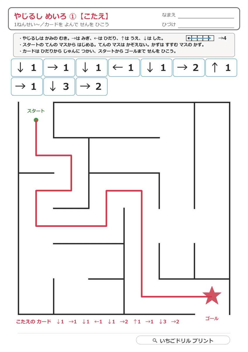 やじるしめいろ(カードを読んで道をひく・かく) 答え(サンプル)