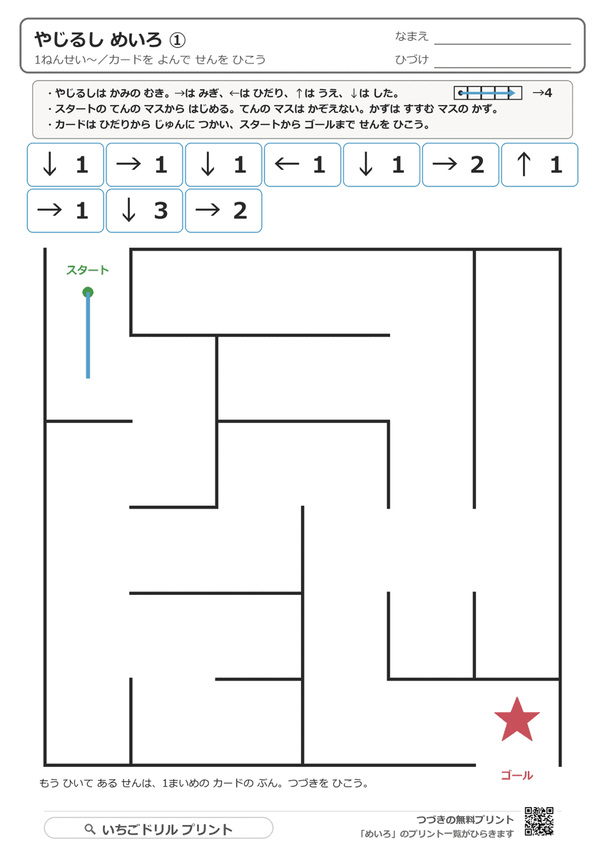 やじるしめいろ(カードを読んで道をひく・かく) 問題(サンプル)