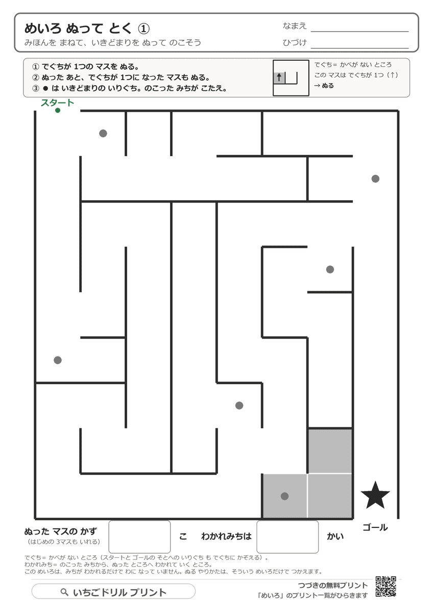 ぬってとくめいろ(行きどまりをぬって道をのこす) 問題(サンプル)