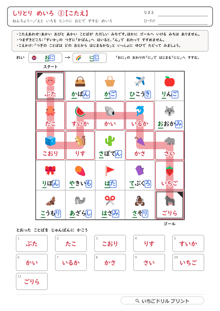 しりとりめいろ(ことばの音で道が決まる) 答え(サンプル)