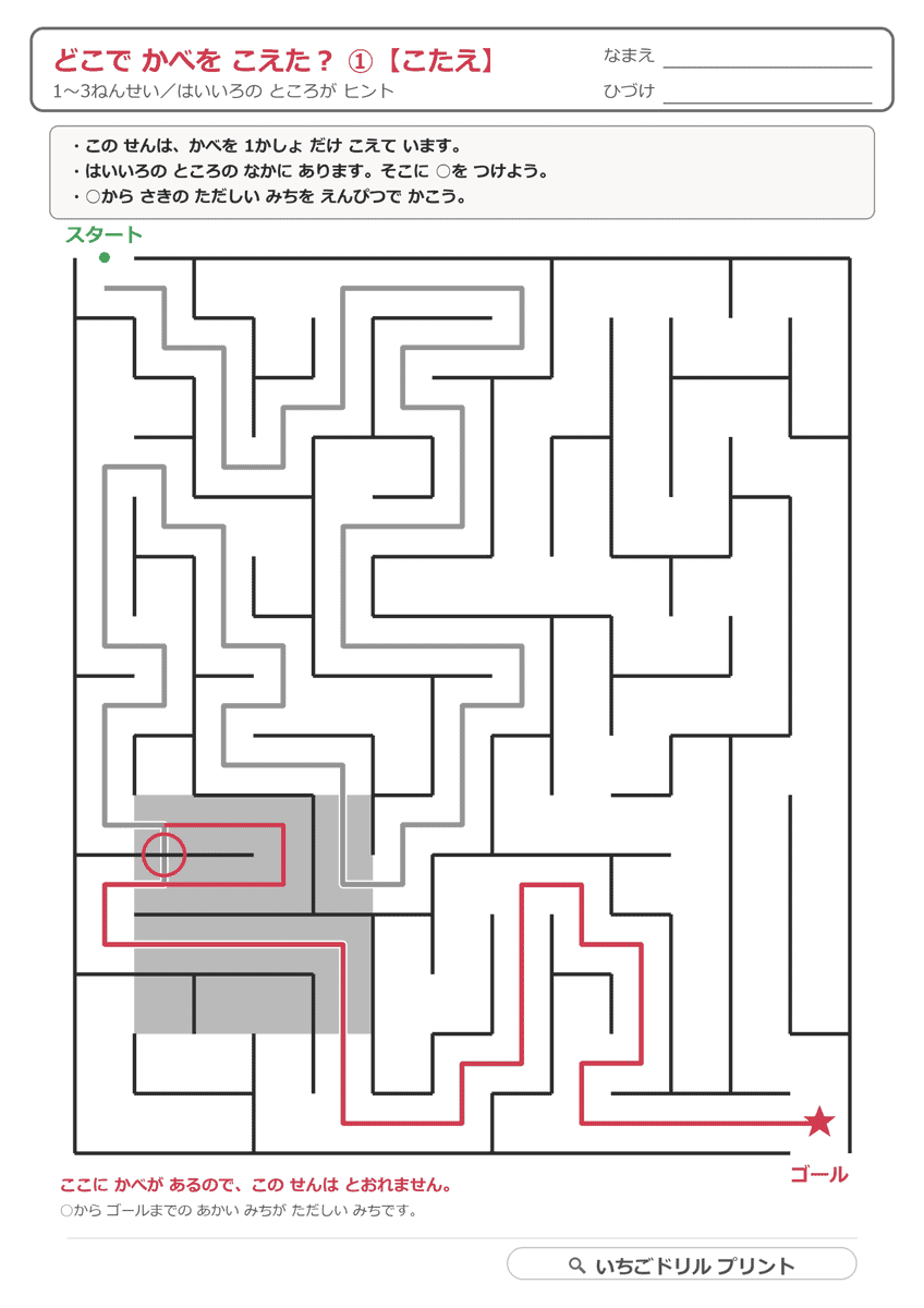 どこでかべをこえた?(まちがいをさがすめいろ) 答え(サンプル)