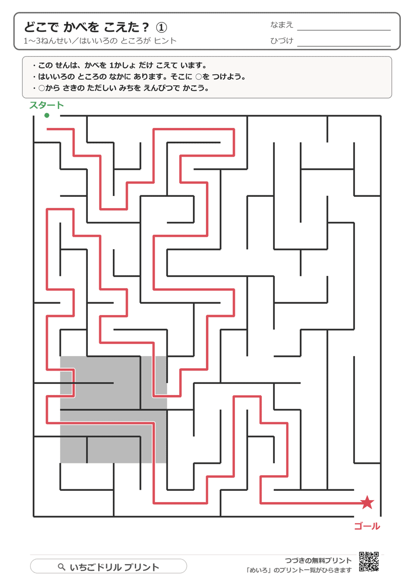 どこでかべをこえた?(まちがいをさがすめいろ) 問題(サンプル)