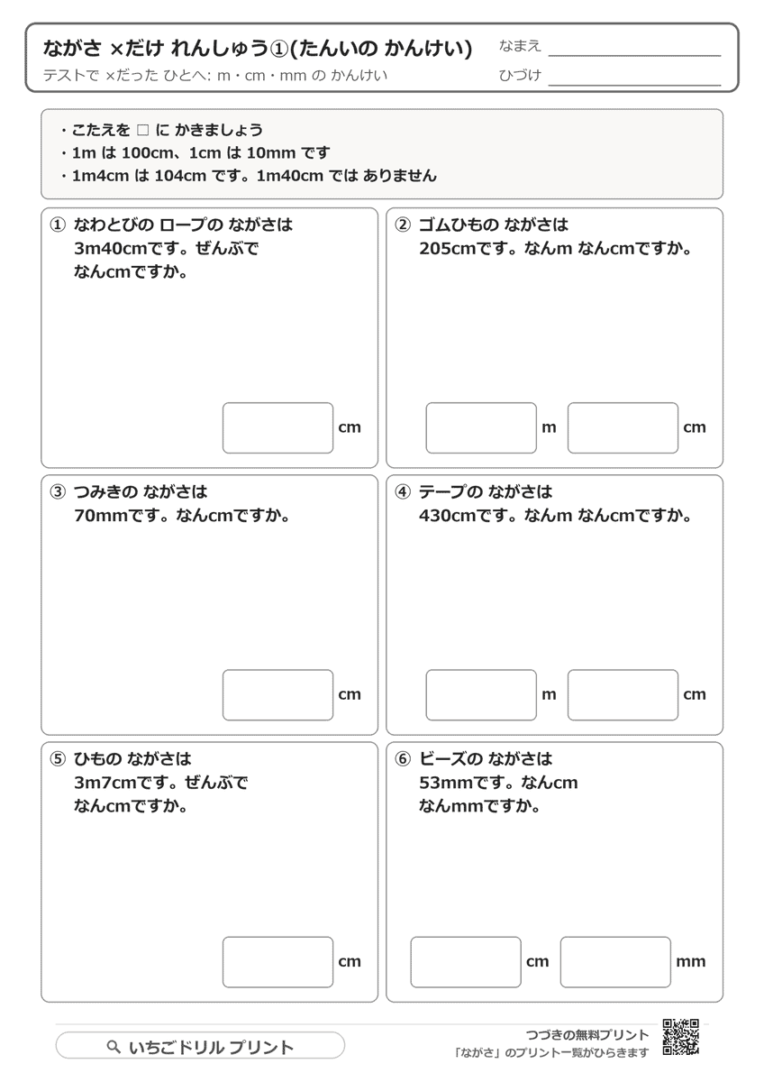 ×だけ練習①(単位の関係・6問) 問題(サンプル)