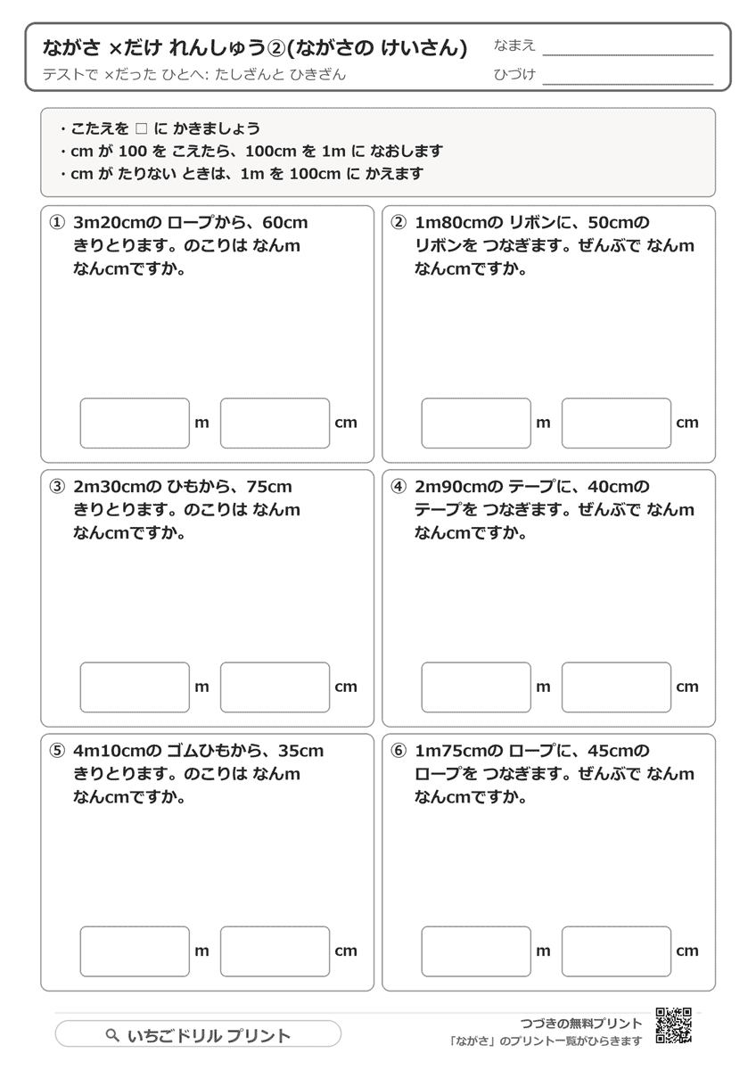 ×だけ練習②(長さの計算・6問) 問題(サンプル)