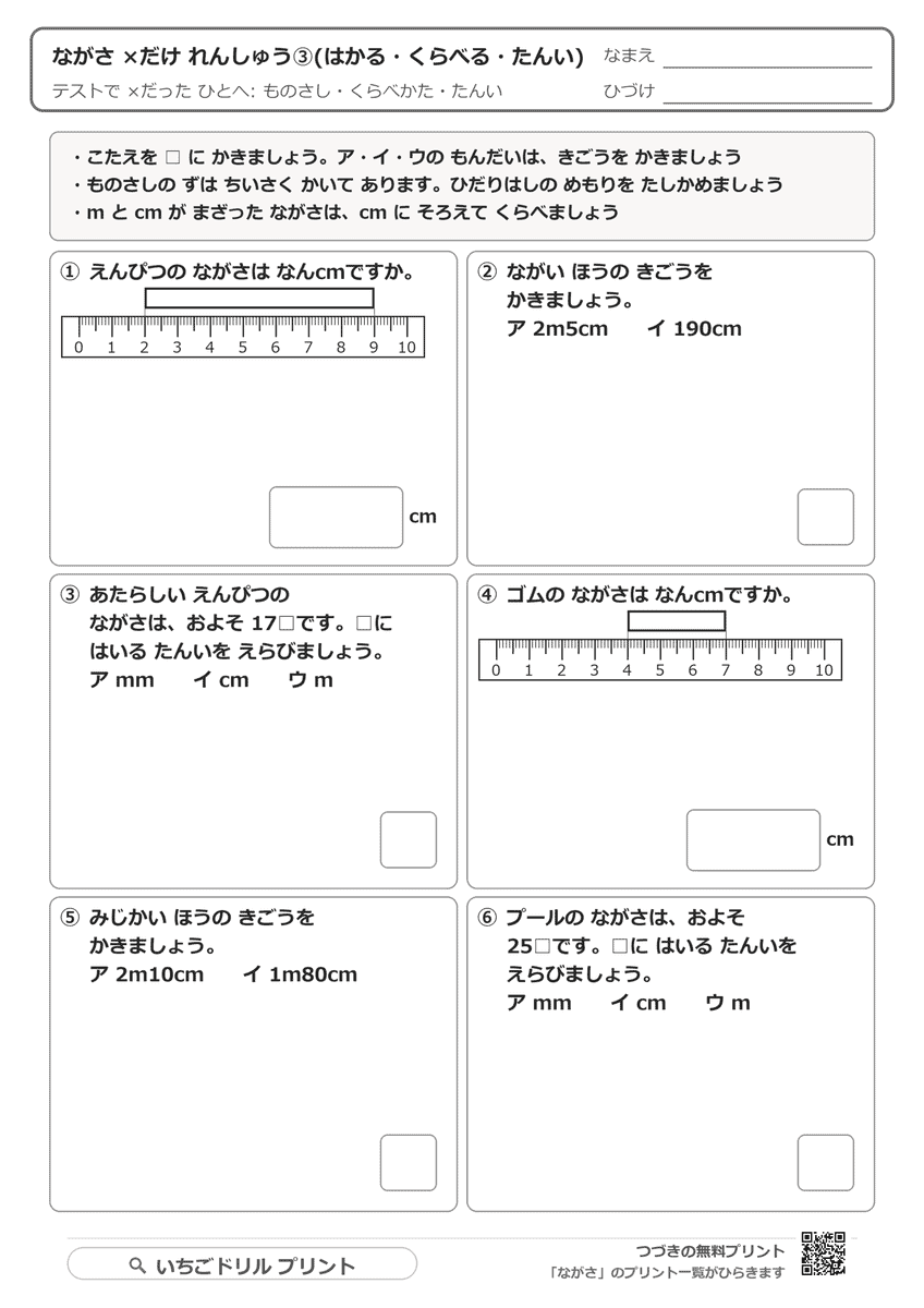 ×だけ練習③(はかる・くらべる・たんい・6問) 問題(サンプル)