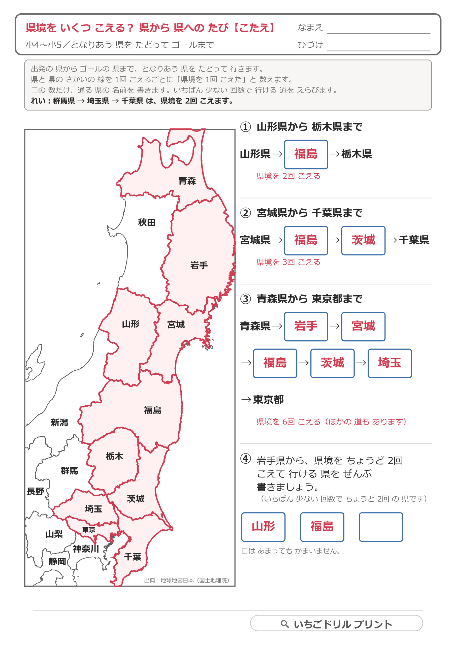 県境を何回こえる?県から県への最短ルート ②(サンプル)