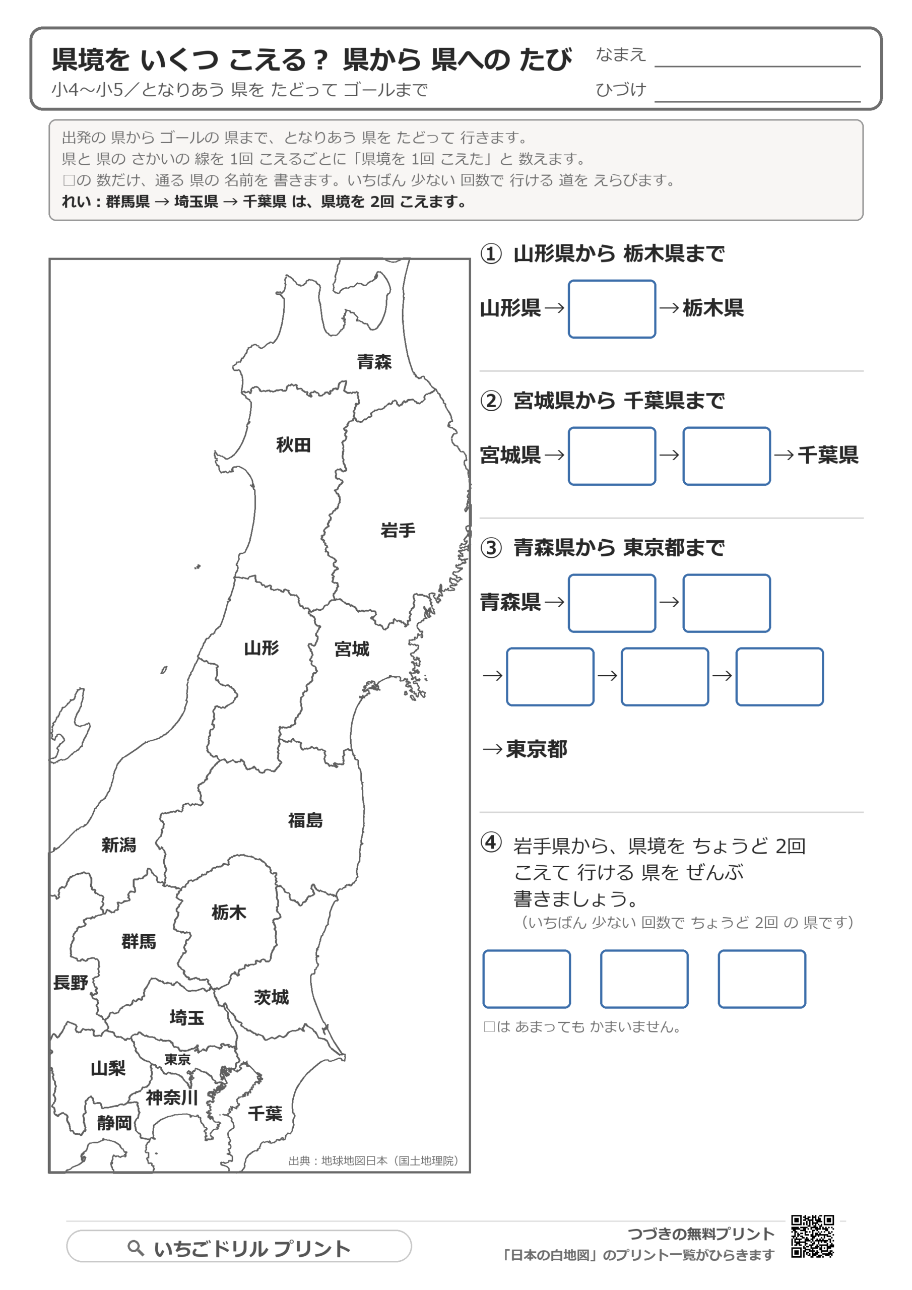 県境を何回こえる?県から県への最短ルート ①(サンプル)