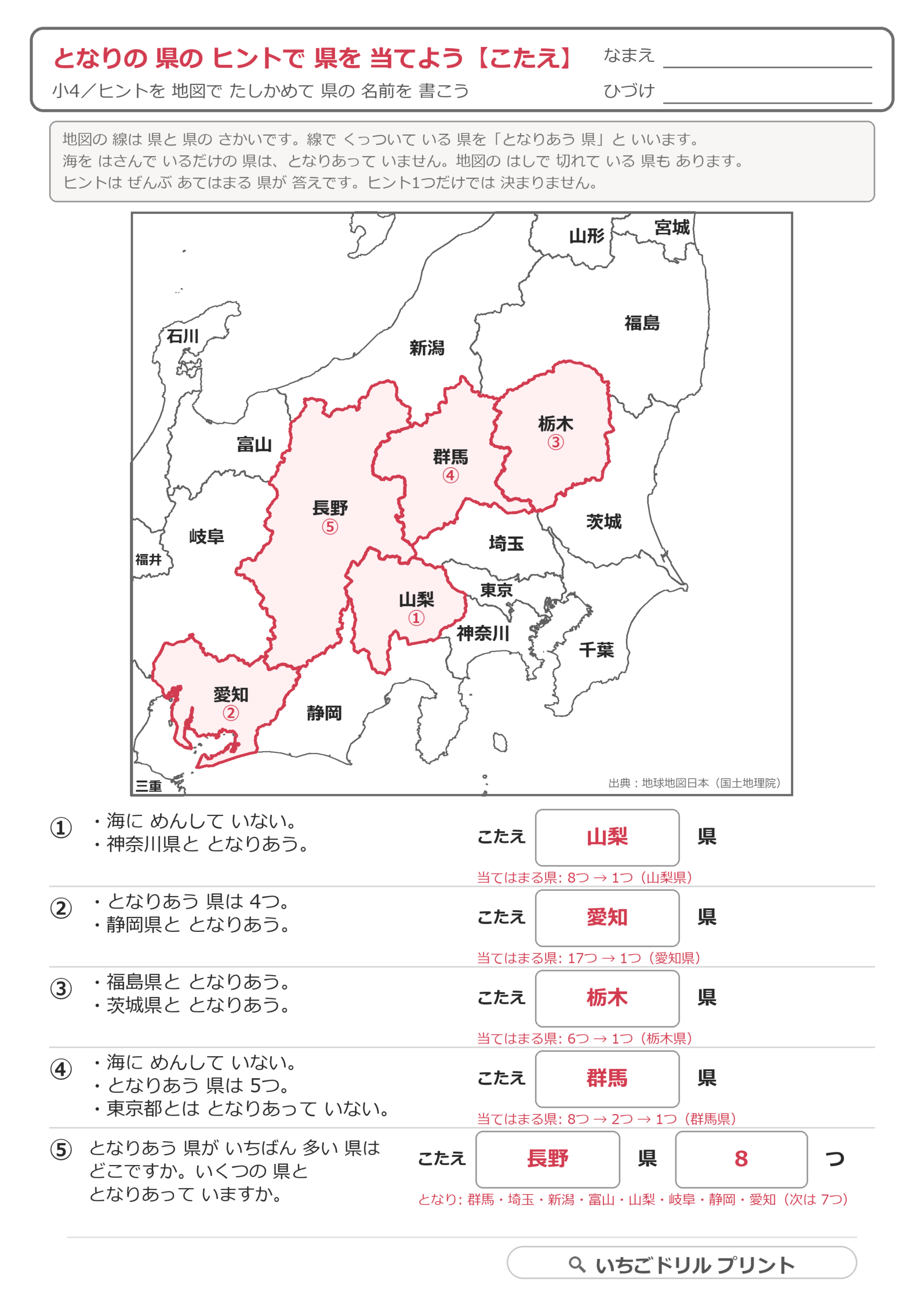 となりの県のヒントで県を当てよう(論理パズル) ②(サンプル)