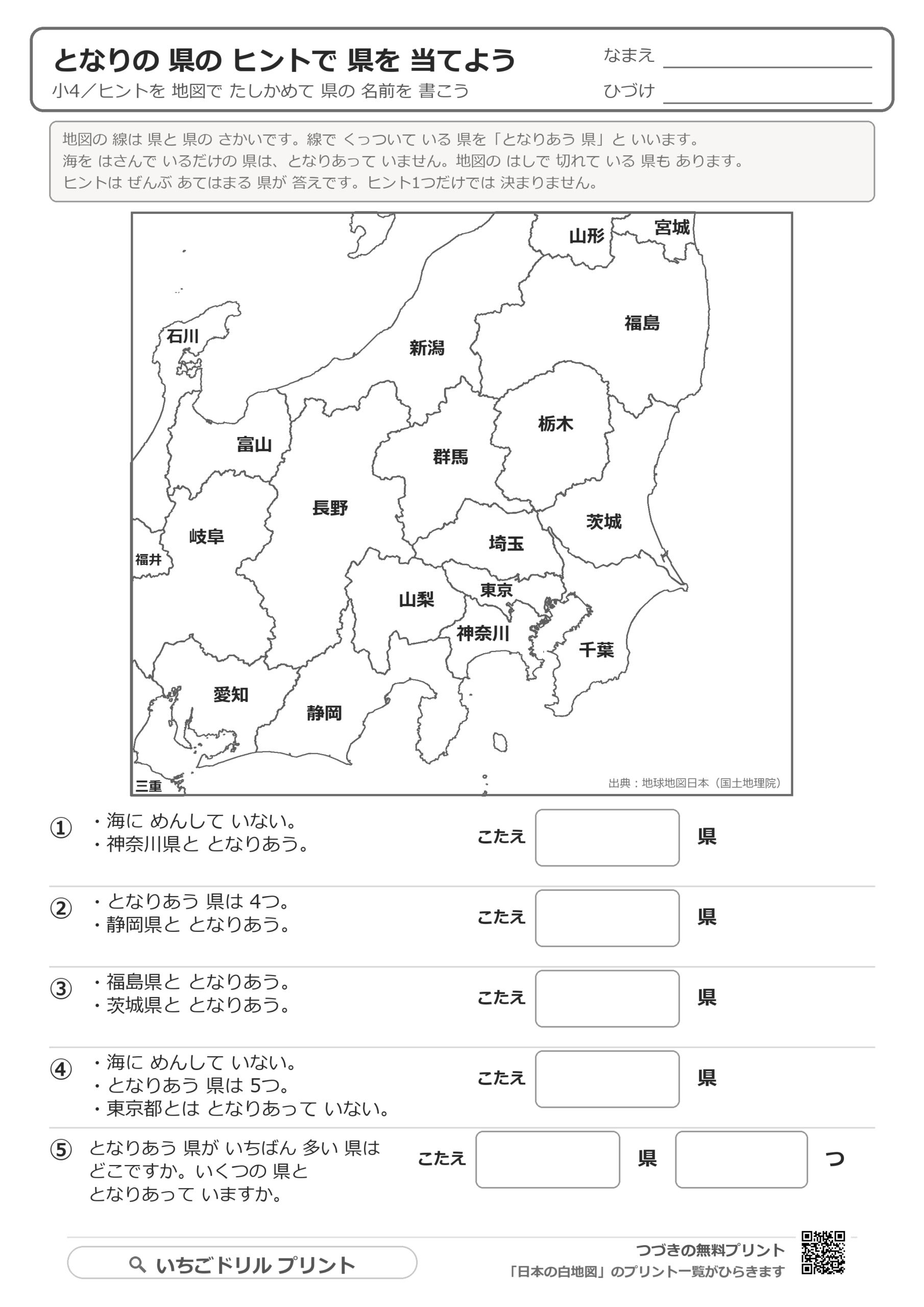 となりの県のヒントで県を当てよう(論理パズル) ①(サンプル)