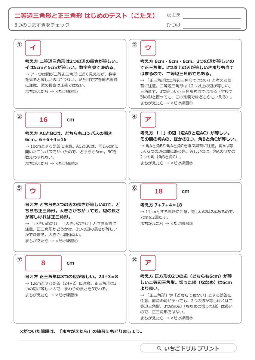 二等辺三角形と正三角形 はじめのテスト 答え(サンプル)
