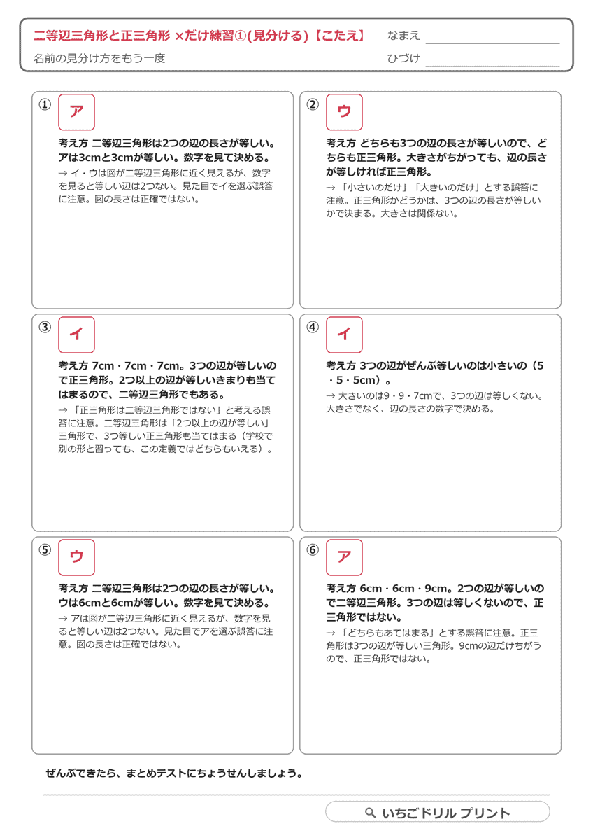 ×だけ練習①(見分ける・6問) 答え(サンプル)
