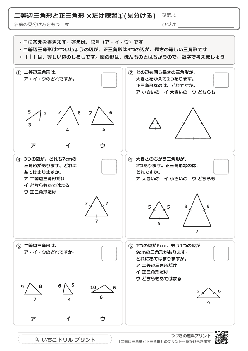 ×だけ練習①(見分ける・6問) 問題(サンプル)