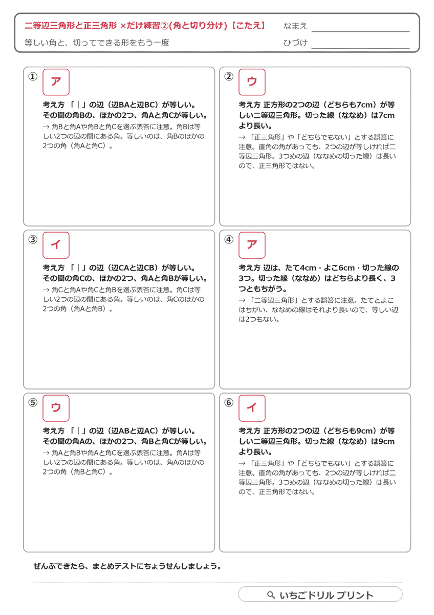 ×だけ練習②(角と切り分け・6問) 答え(サンプル)
