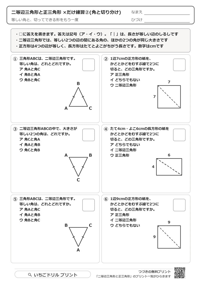 ×だけ練習②(角と切り分け・6問) 問題(サンプル)