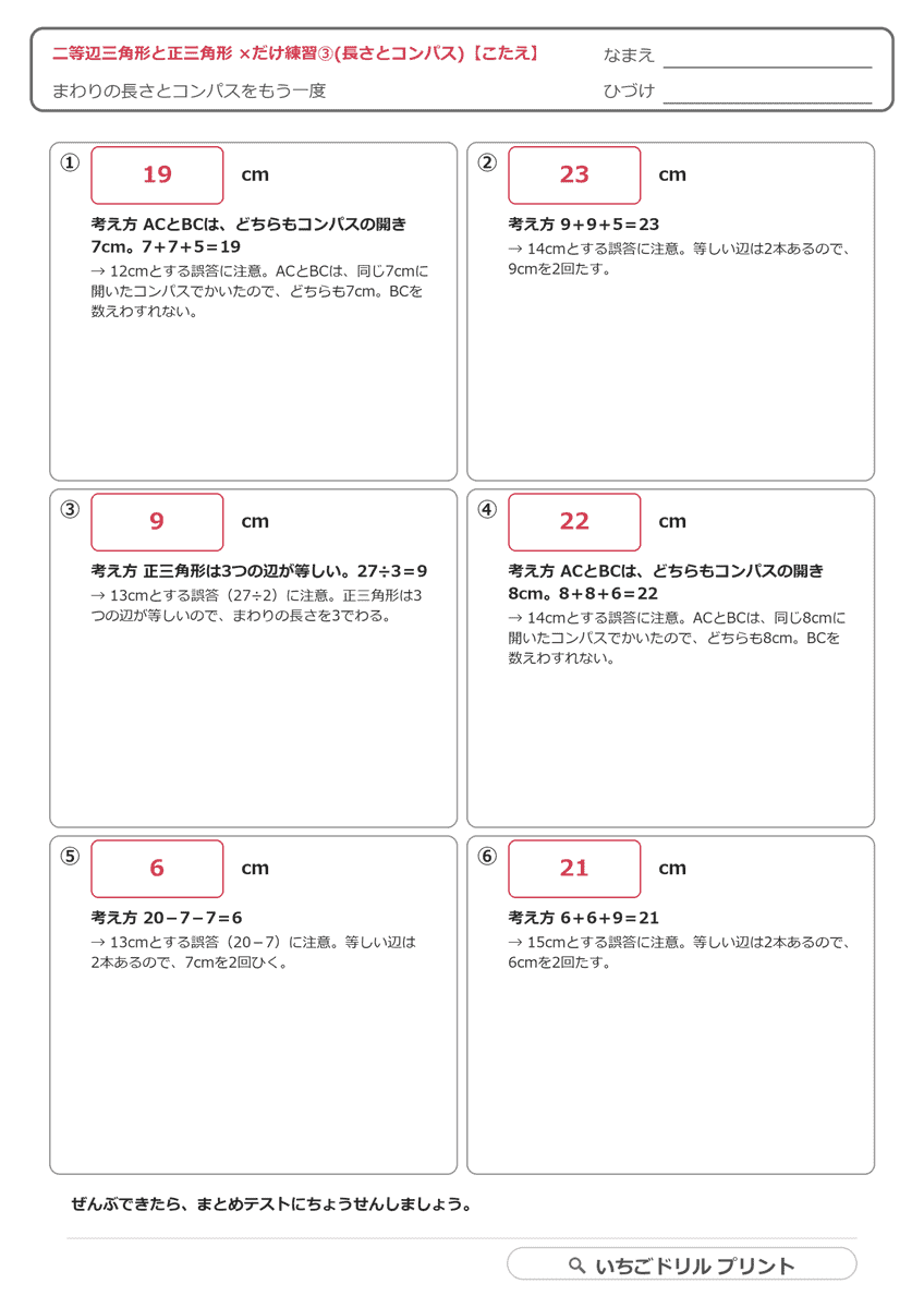 ×だけ練習③(長さとコンパス・6問) 答え(サンプル)