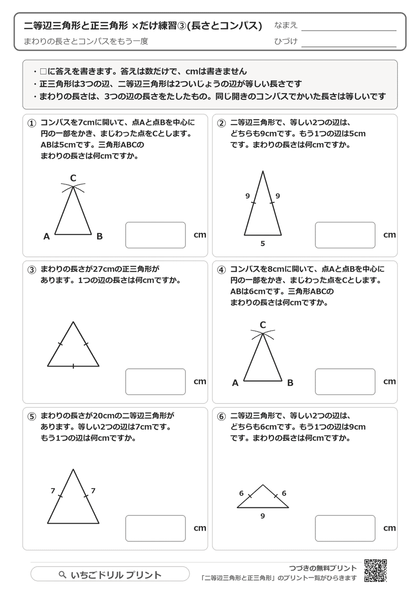 ×だけ練習③(長さとコンパス・6問) 問題(サンプル)
