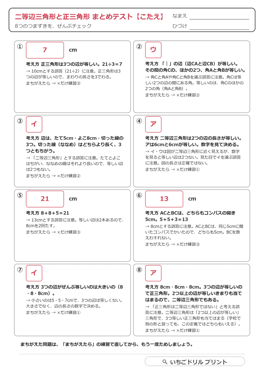 二等辺三角形と正三角形 まとめテスト 答え(サンプル)