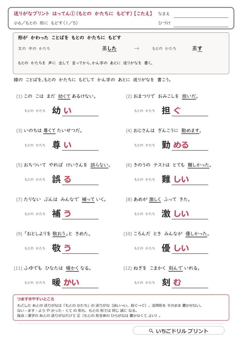 小学6年生の送りがな活用プリント(形が変わることば・5枚) 答え(サンプル)