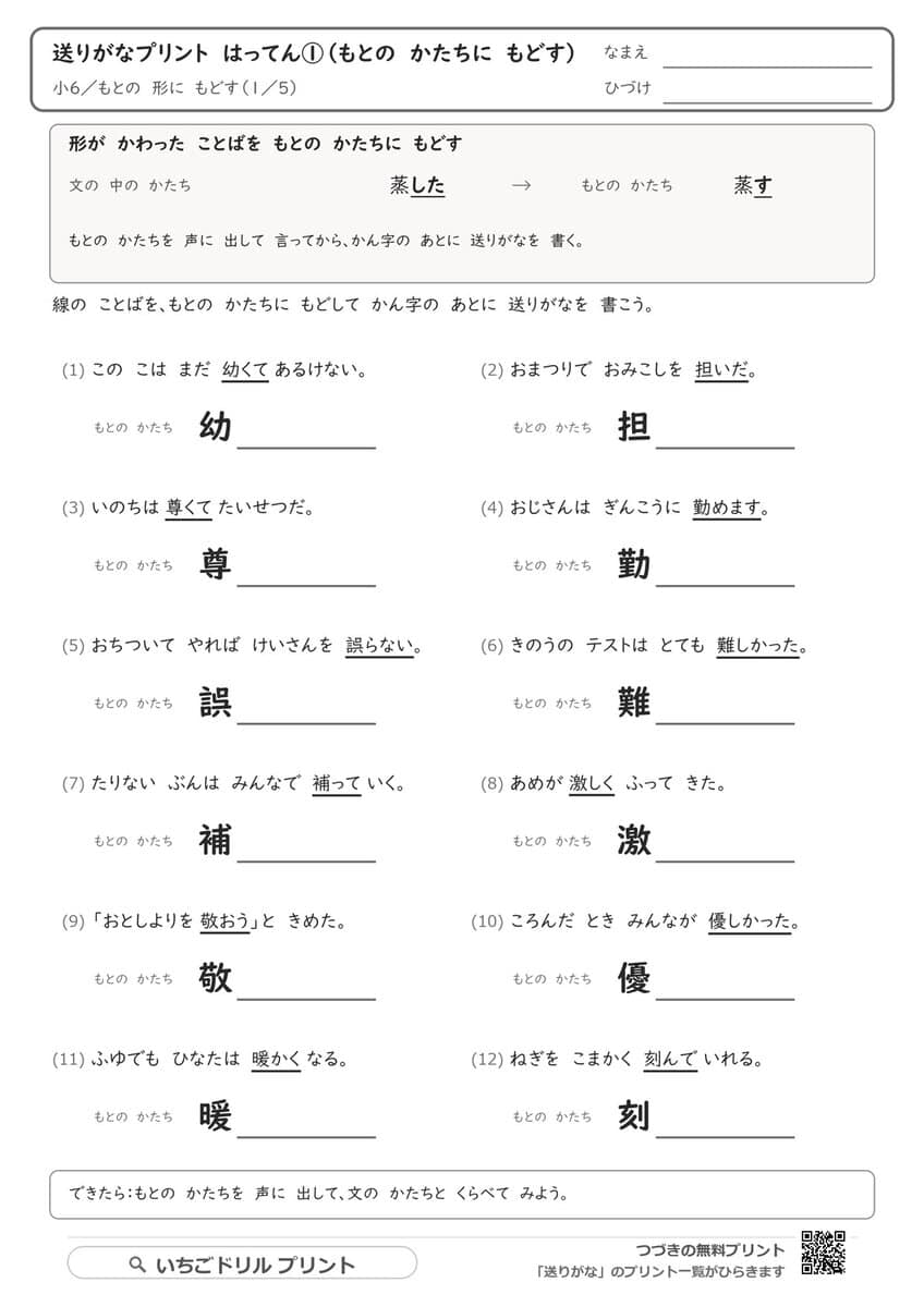 小学6年生の送りがな活用プリント(形が変わることば・5枚) 問題(サンプル)