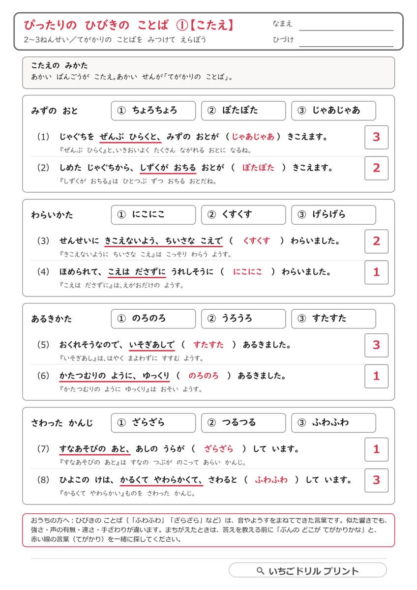 オノマトペ|てがかりの言葉からぴったりの擬音語・擬態語を選ぶプリント(①) 答え(サンプル)