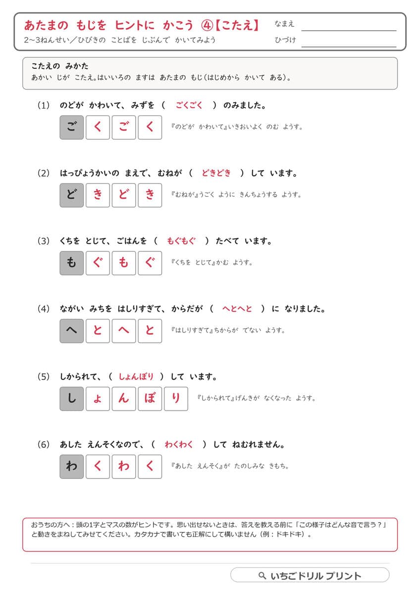 オノマトペ|あたまの字をヒントに書く・文のまちがいを直すプリント(④⑤) 答え(サンプル)
