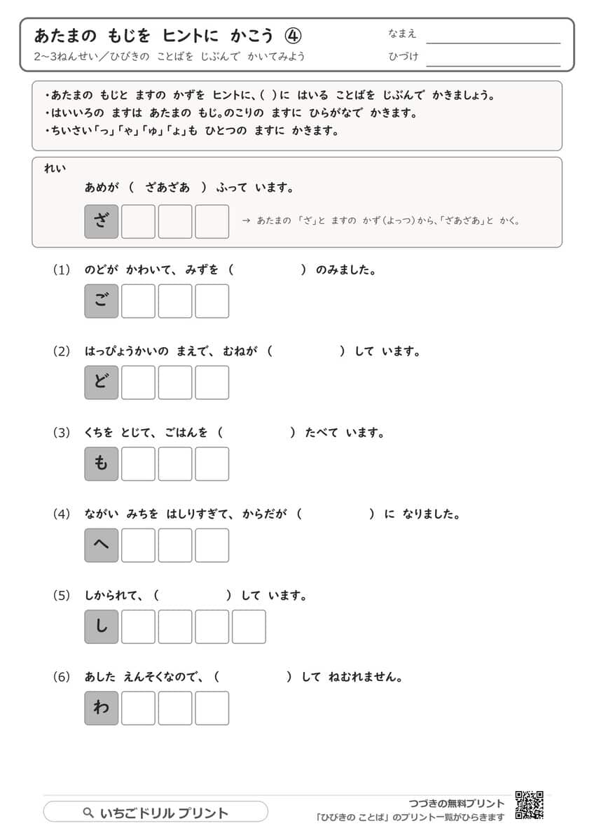 オノマトペ|あたまの字をヒントに書く・文のまちがいを直すプリント(④⑤) 問題(サンプル)