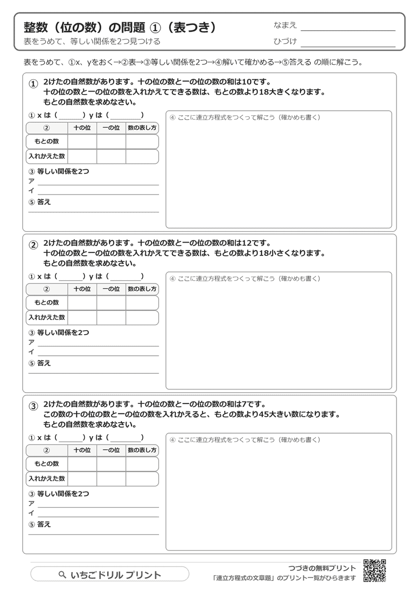 連立方程式の文章題プリント|整数(位の数)(基本から応用まで5枚・答えつき) 問題(サンプル)