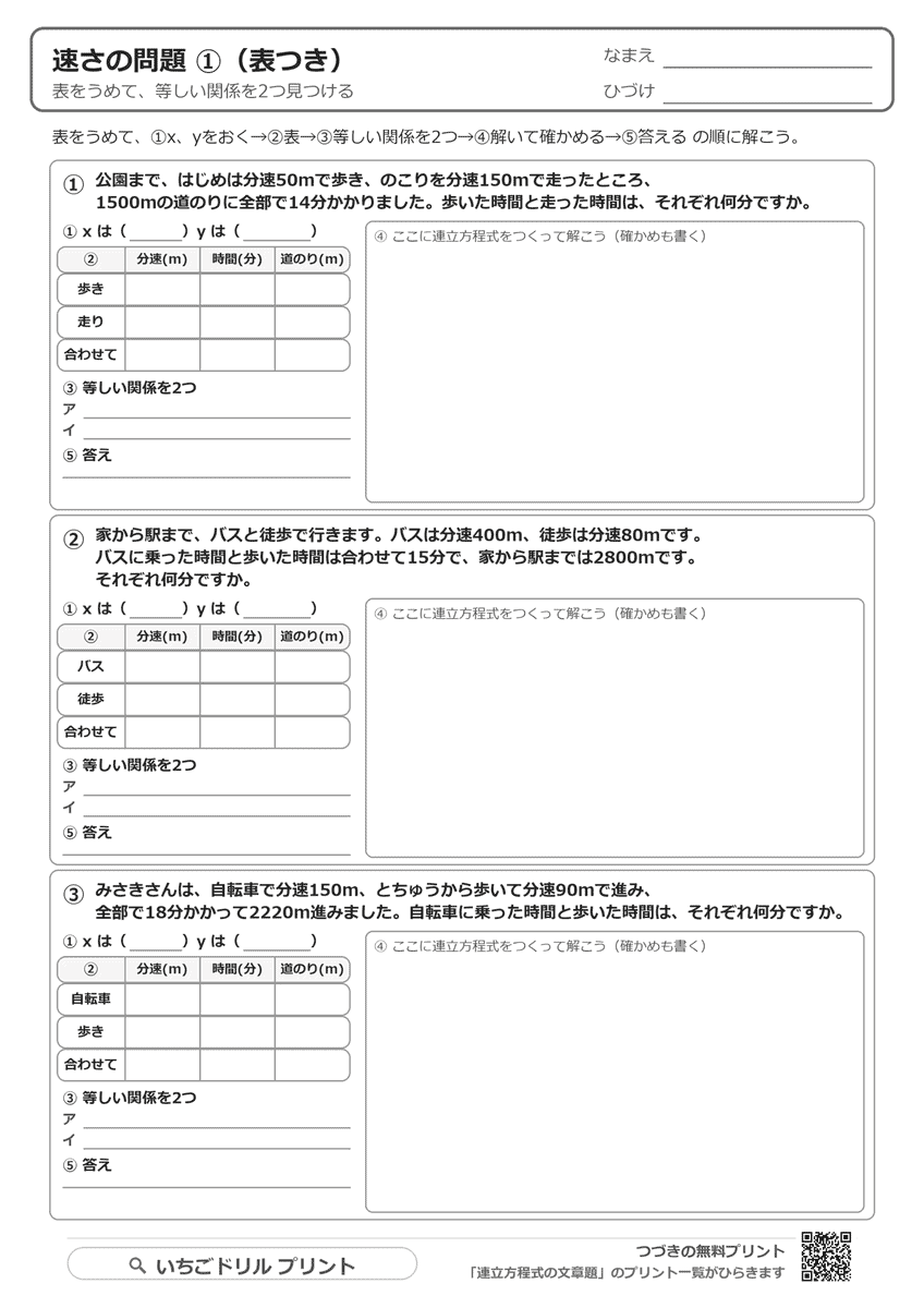 連立方程式の文章題プリント|速さ(基本から応用まで5枚・答えつき) 問題(サンプル)