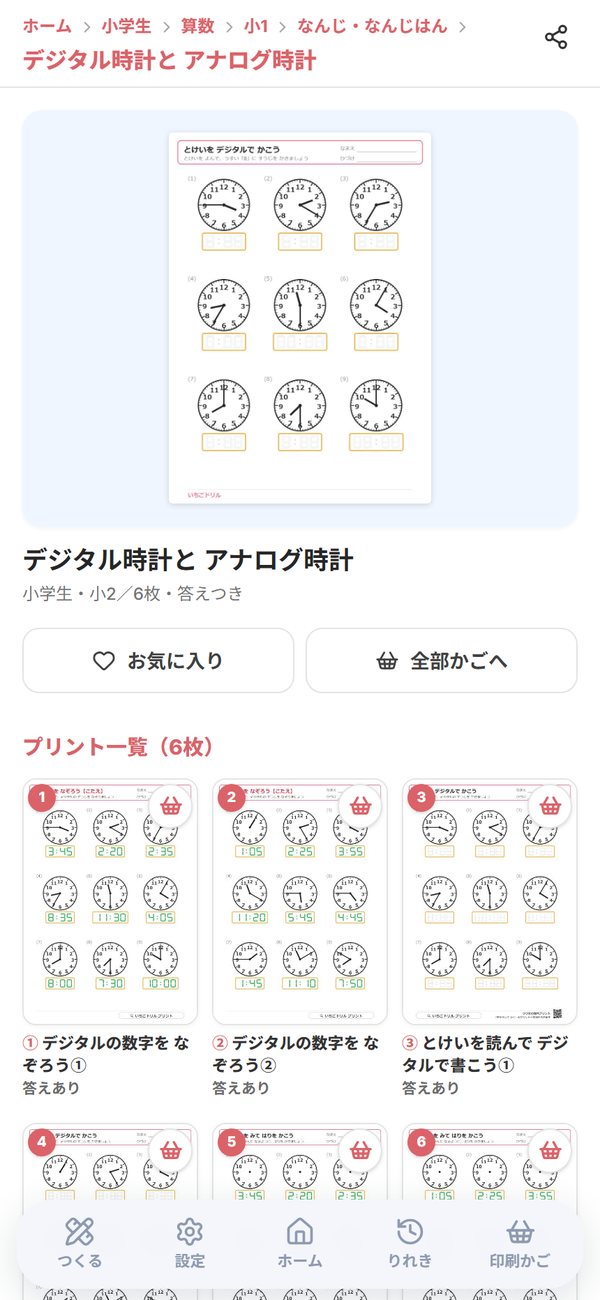 プリントを開いて、かごに入れたり印刷したりする画面