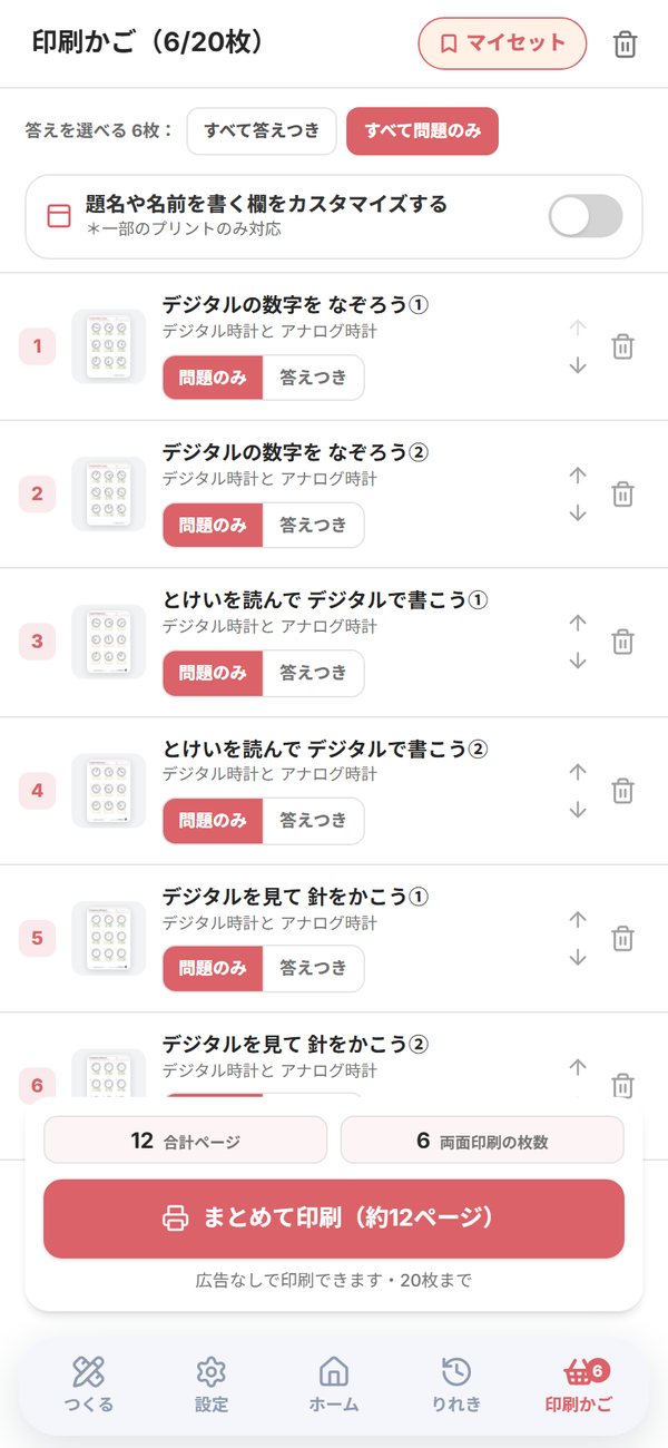 かごに入れたプリントをまとめて印刷する画面