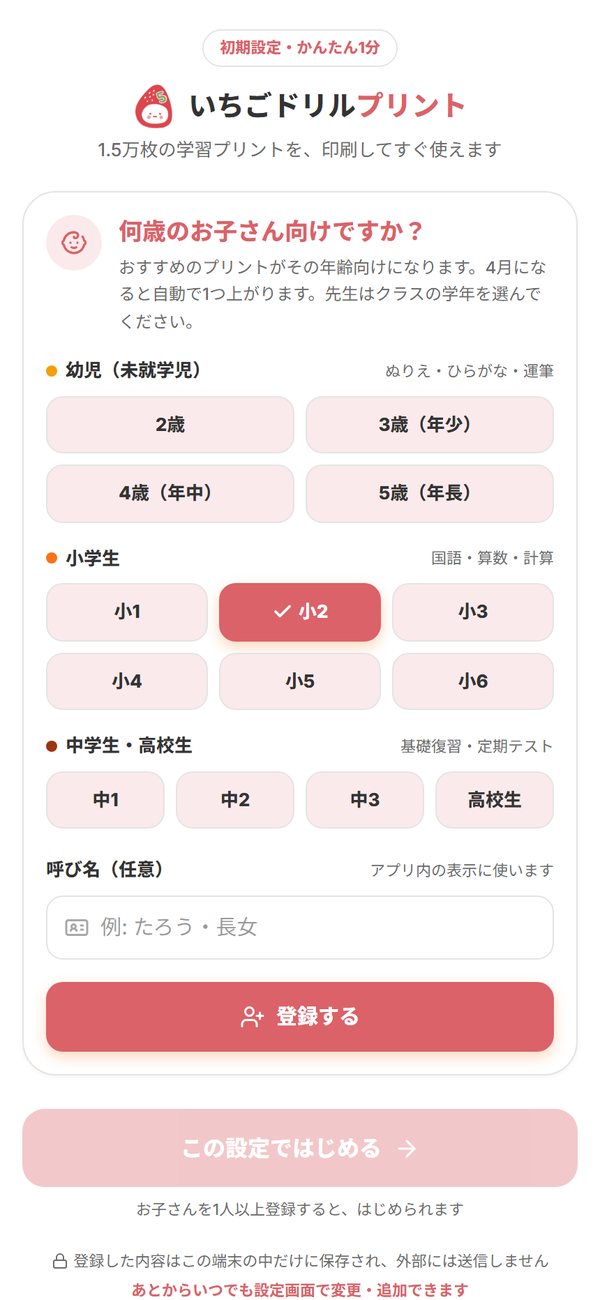 お子さんの年齢・学年を選ぶ最初の画面