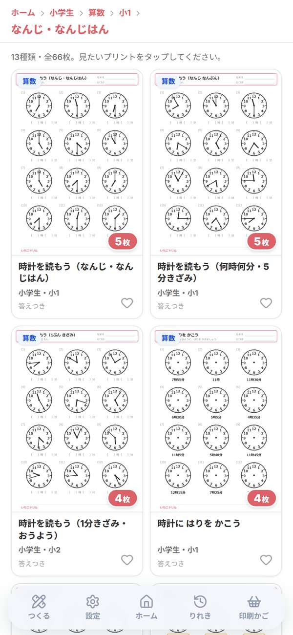 単元の中のプリントを一覧で見る画面
