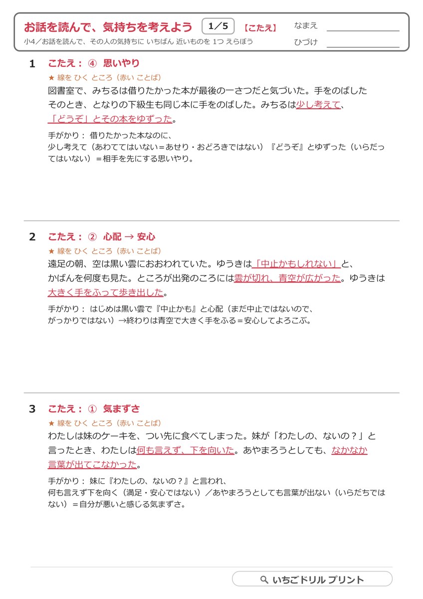 標準(小4・4択) 答え(サンプル)