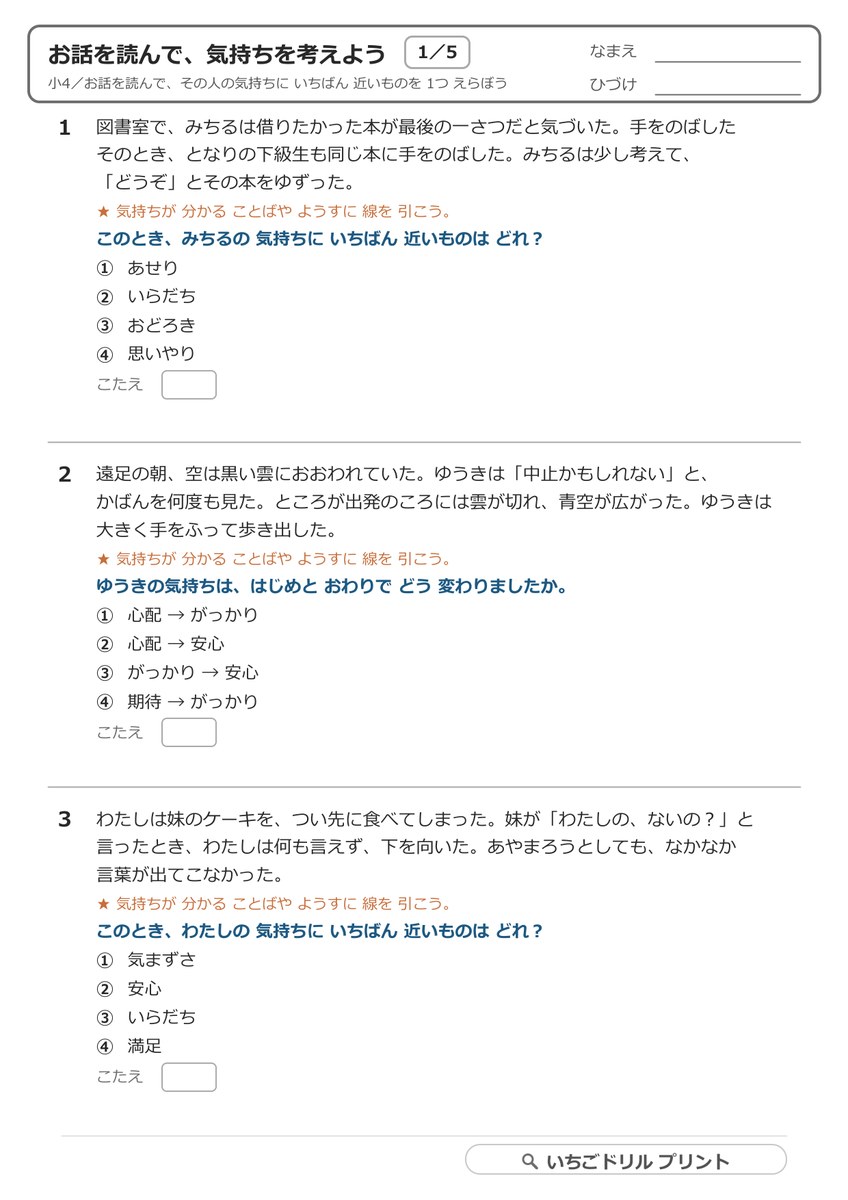 標準(小4・4択) 問題(サンプル)
