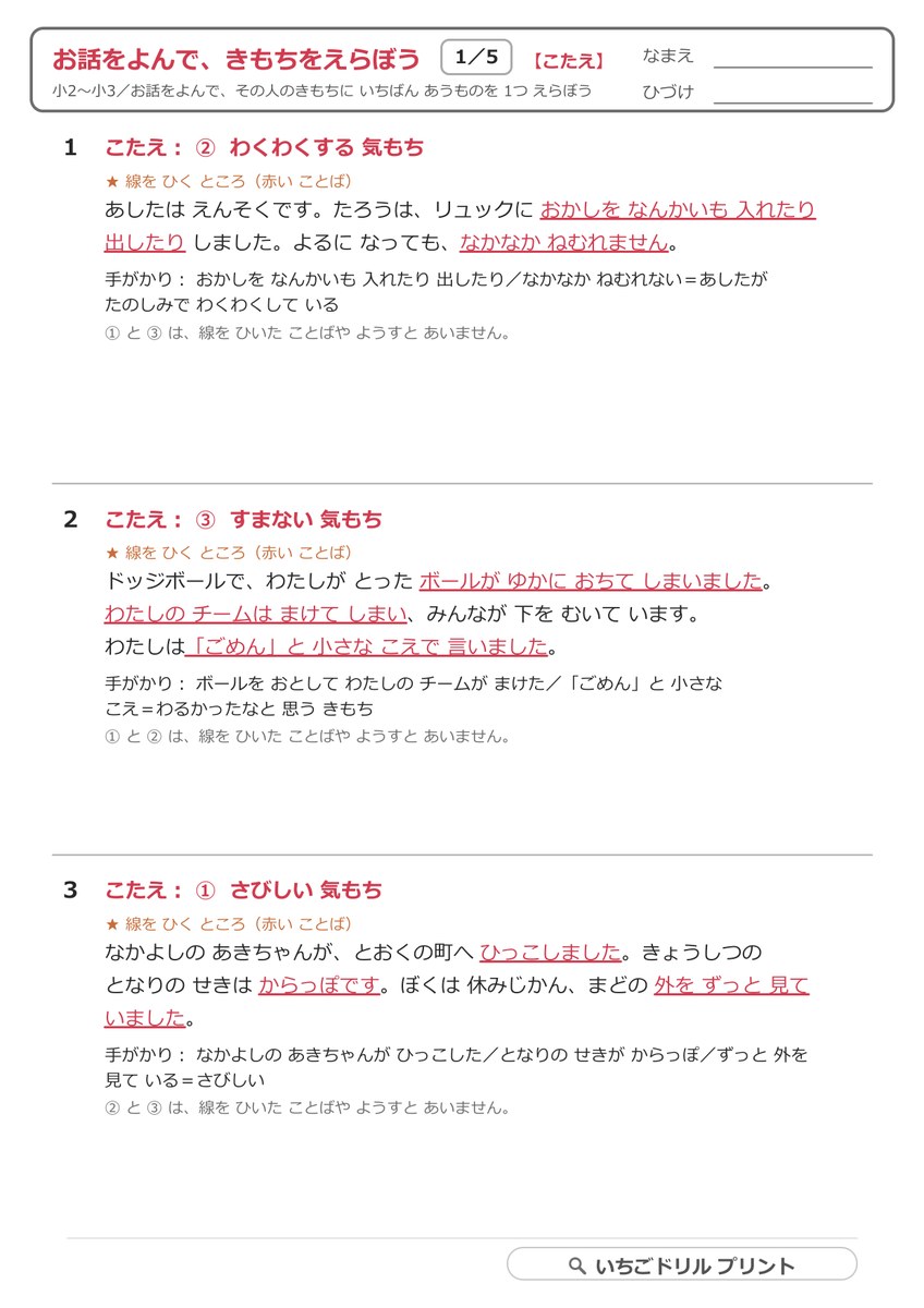 入門(小2〜3・3択) 答え(サンプル)