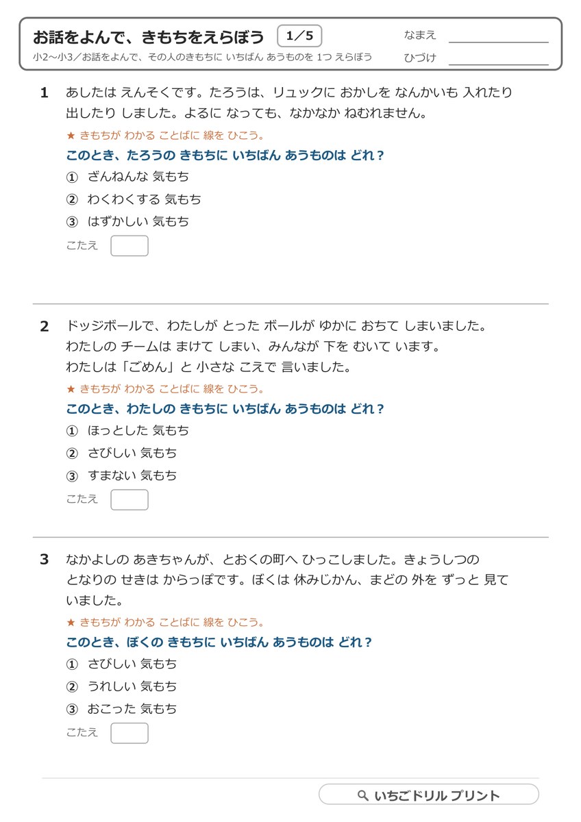 入門(小2〜3・3択) 問題(サンプル)