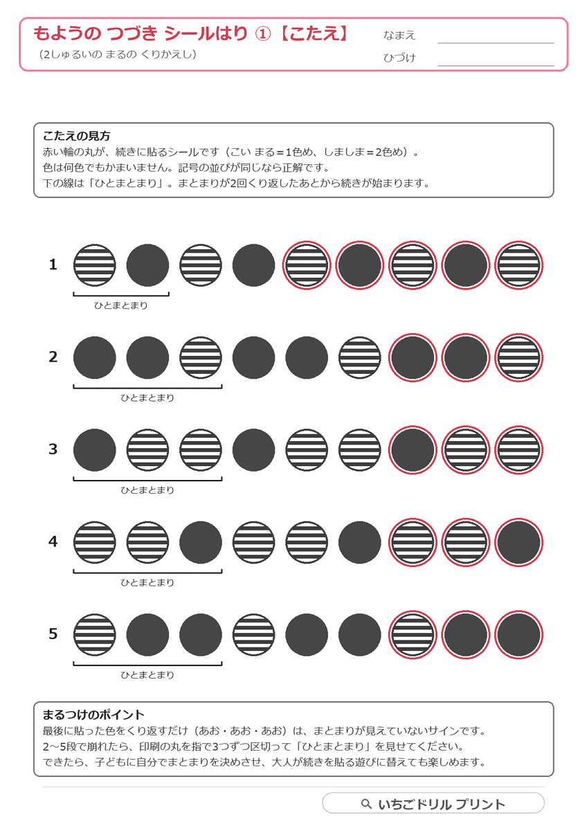 並びの続きのシール貼り台紙|くりかえしを見つけて続きを貼る 答え(サンプル)