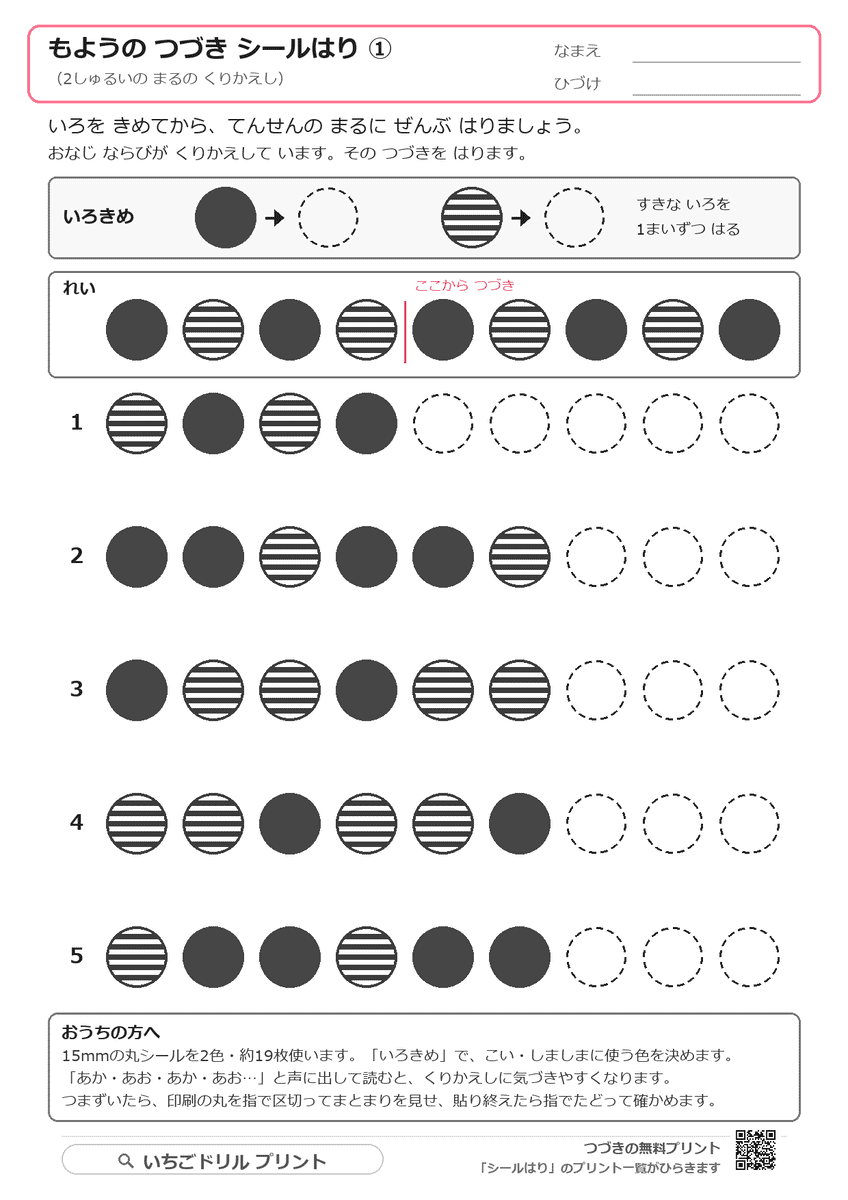 並びの続きのシール貼り台紙|くりかえしを見つけて続きを貼る 問題(サンプル)