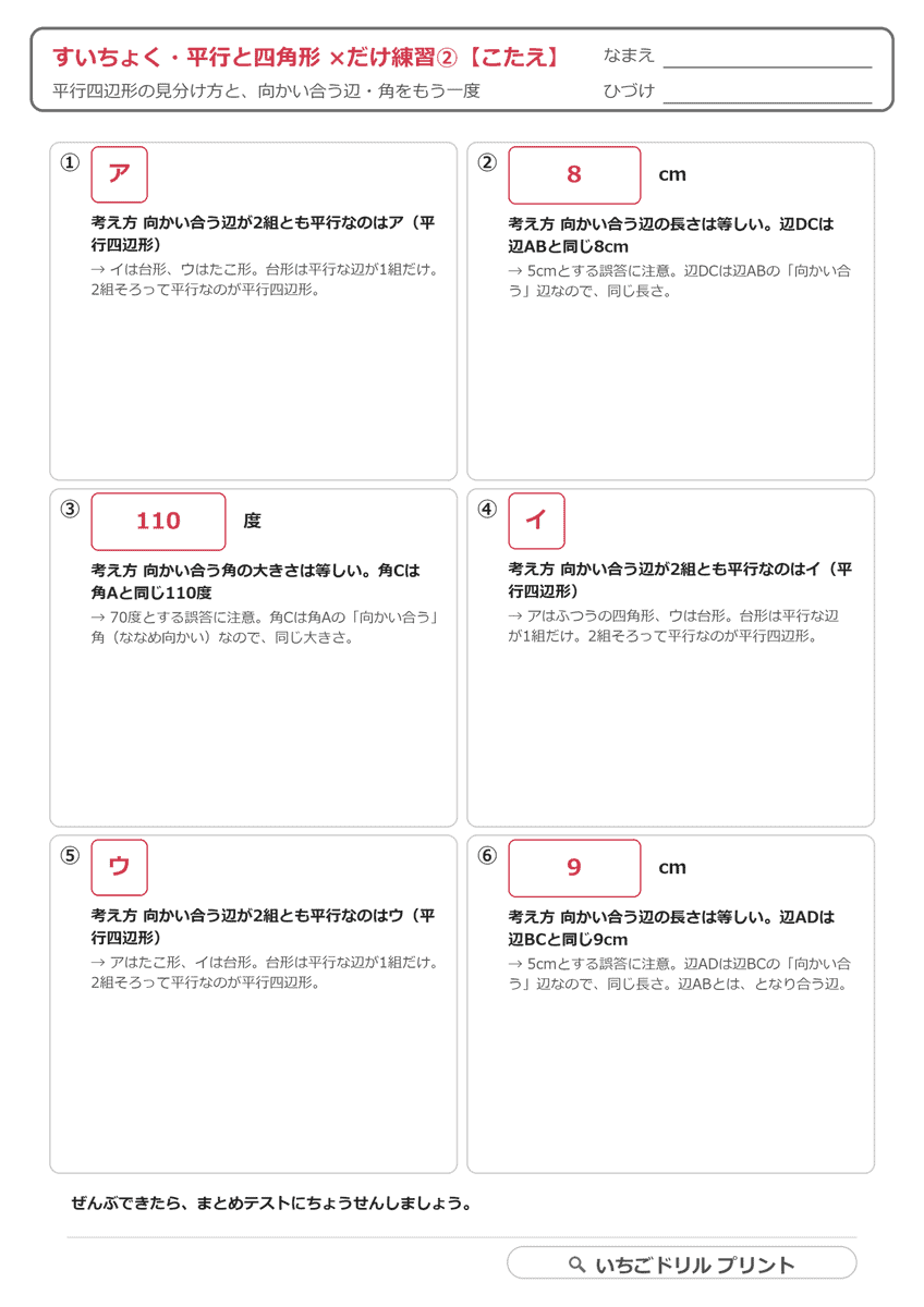 ×だけ練習②(平行四辺形・6問) 答え(サンプル)