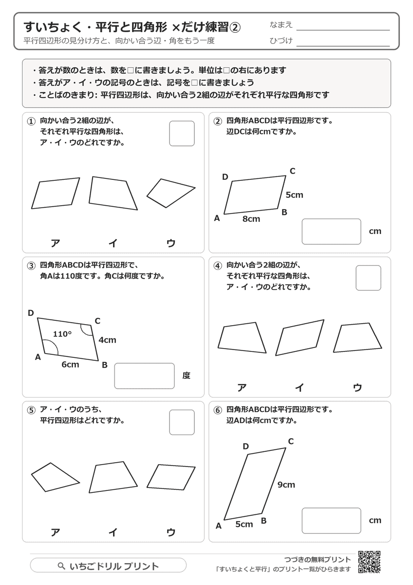 ×だけ練習②(平行四辺形・6問) 問題(サンプル)