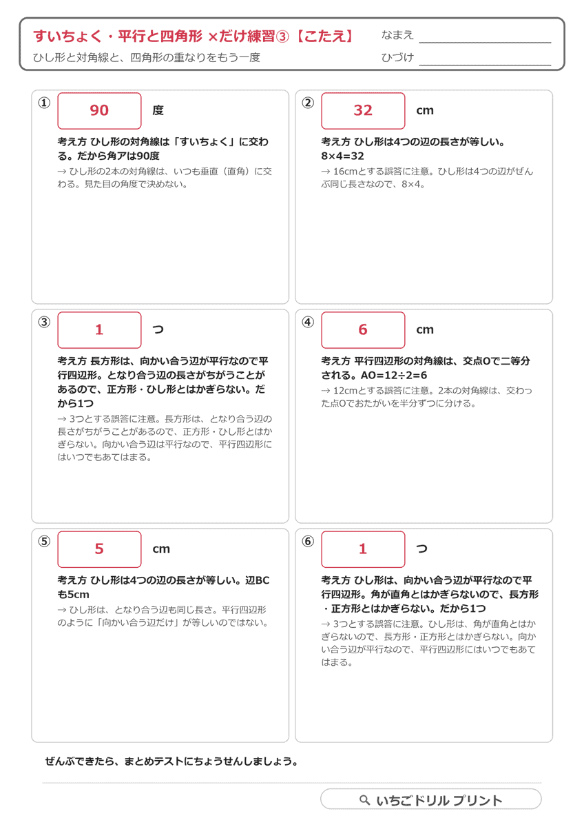×だけ練習③(ひし形・対角線・四角形の重なり・6問) 答え(サンプル)