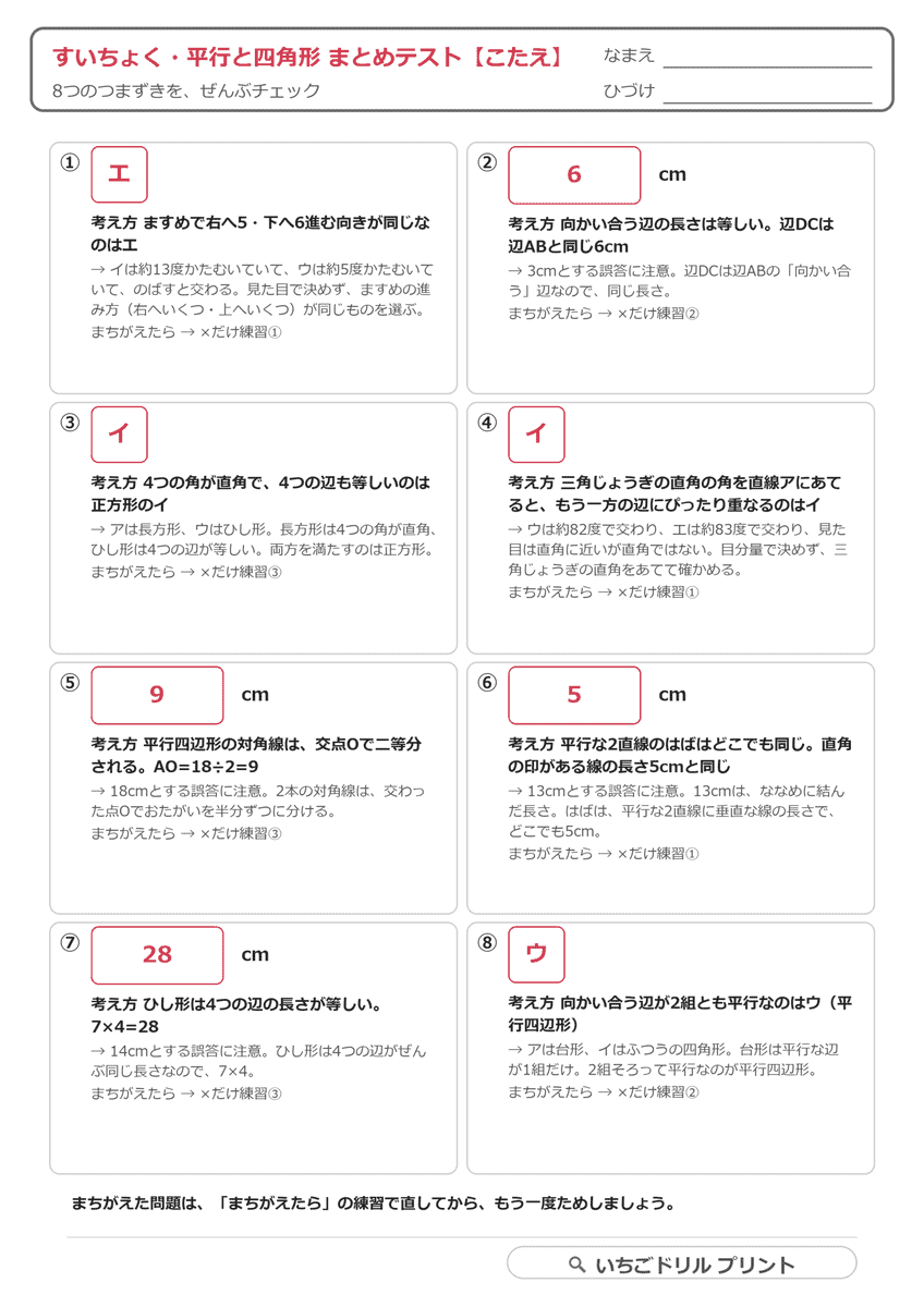 垂直・平行と四角形 まとめテスト 答え(サンプル)