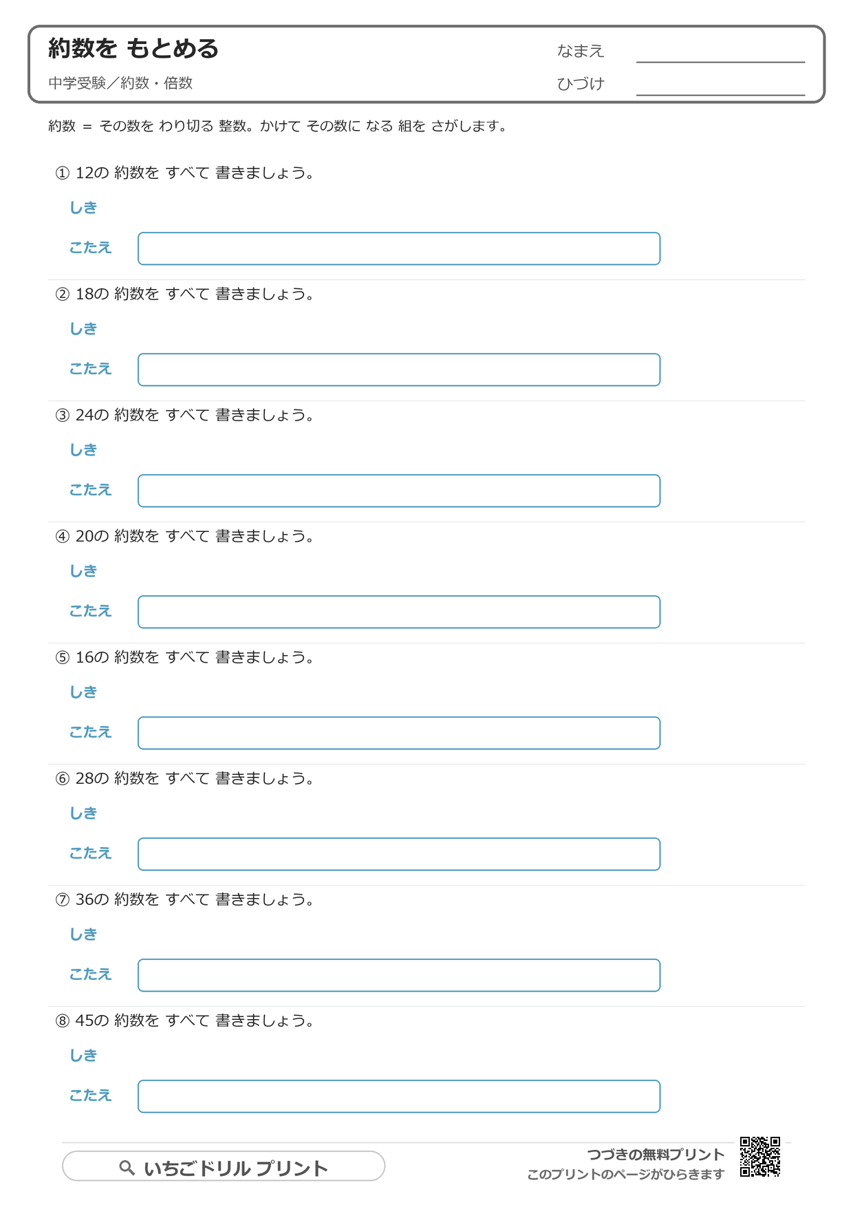 約数・倍数プリント【無料】中学受験｜公約数公倍数・素数・素因数分解（答えつき）
