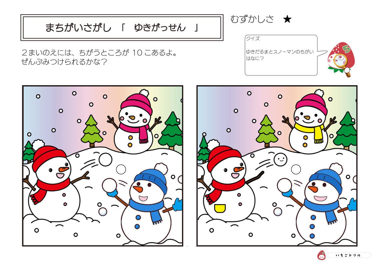 まちがいさがし雪合戦